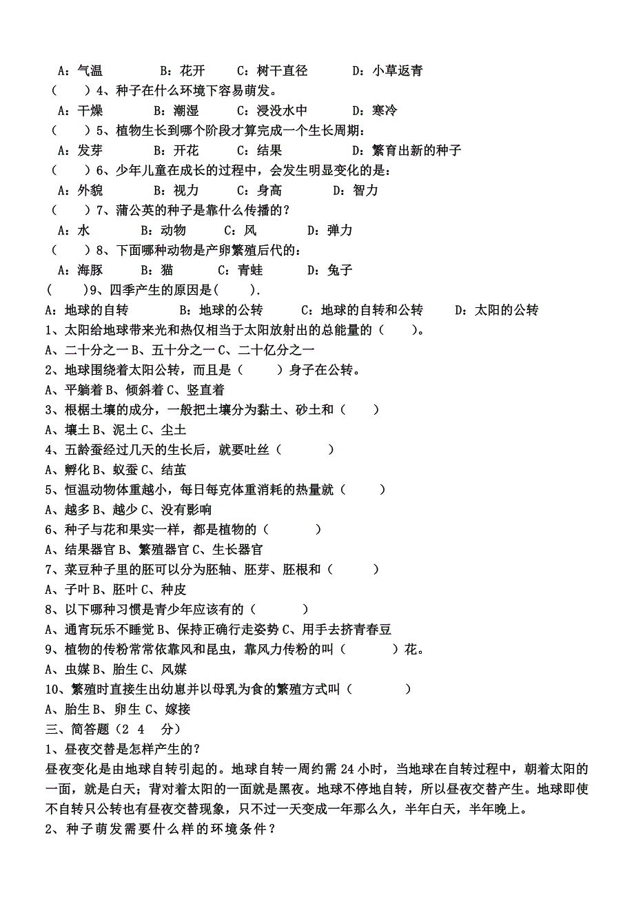 粤教版五年级下册科学综合试卷_第3页