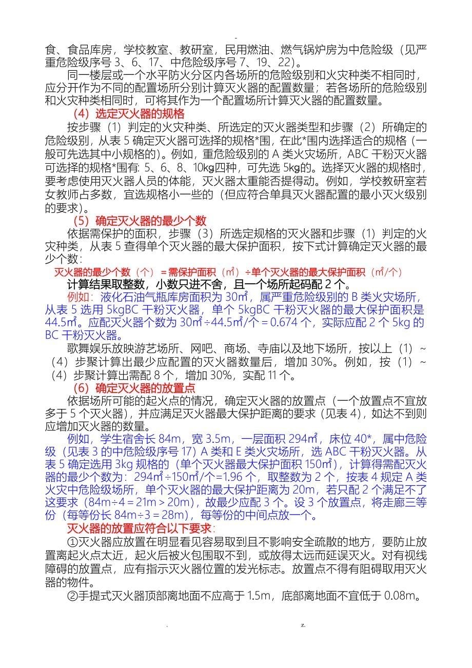 灭火器配置计算方法_第5页