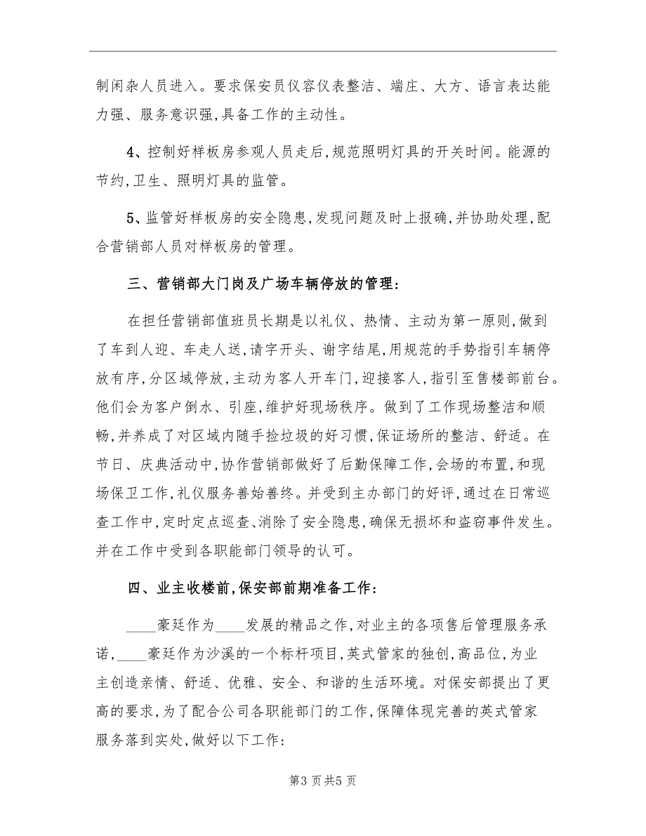 社区保安工作总结_第3页