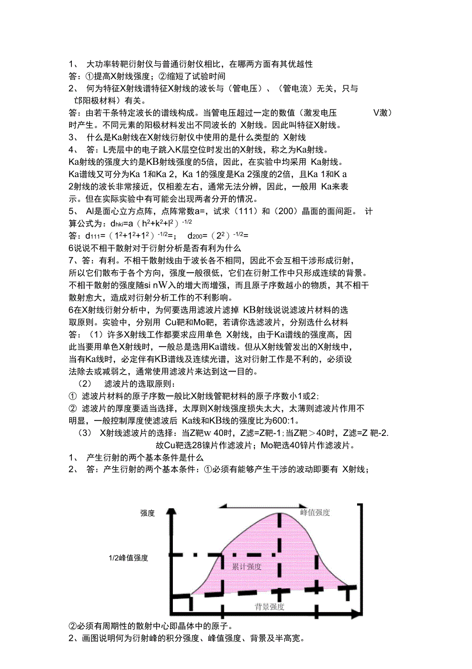 材料测试技术课后题答案_第1页