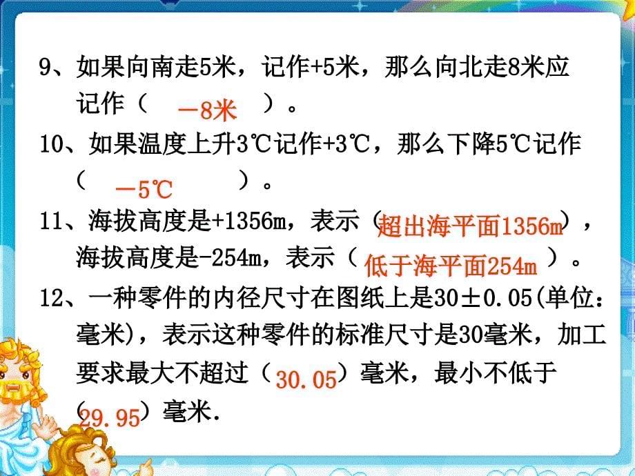 人教版六年级数学下册第一单元第三课时_负数练习课 (2)_第5页