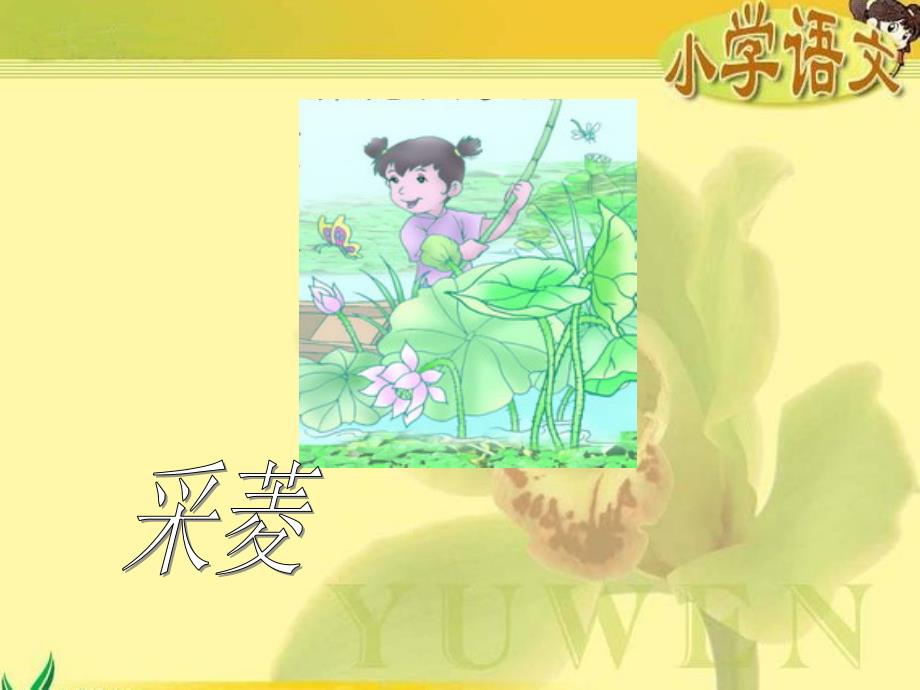 小学语文课件西师大版小学语文五年级下册故乡的水墨画课件_第3页