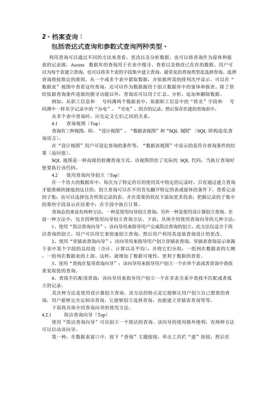 Access课程设计报告档案管理系统_第5页