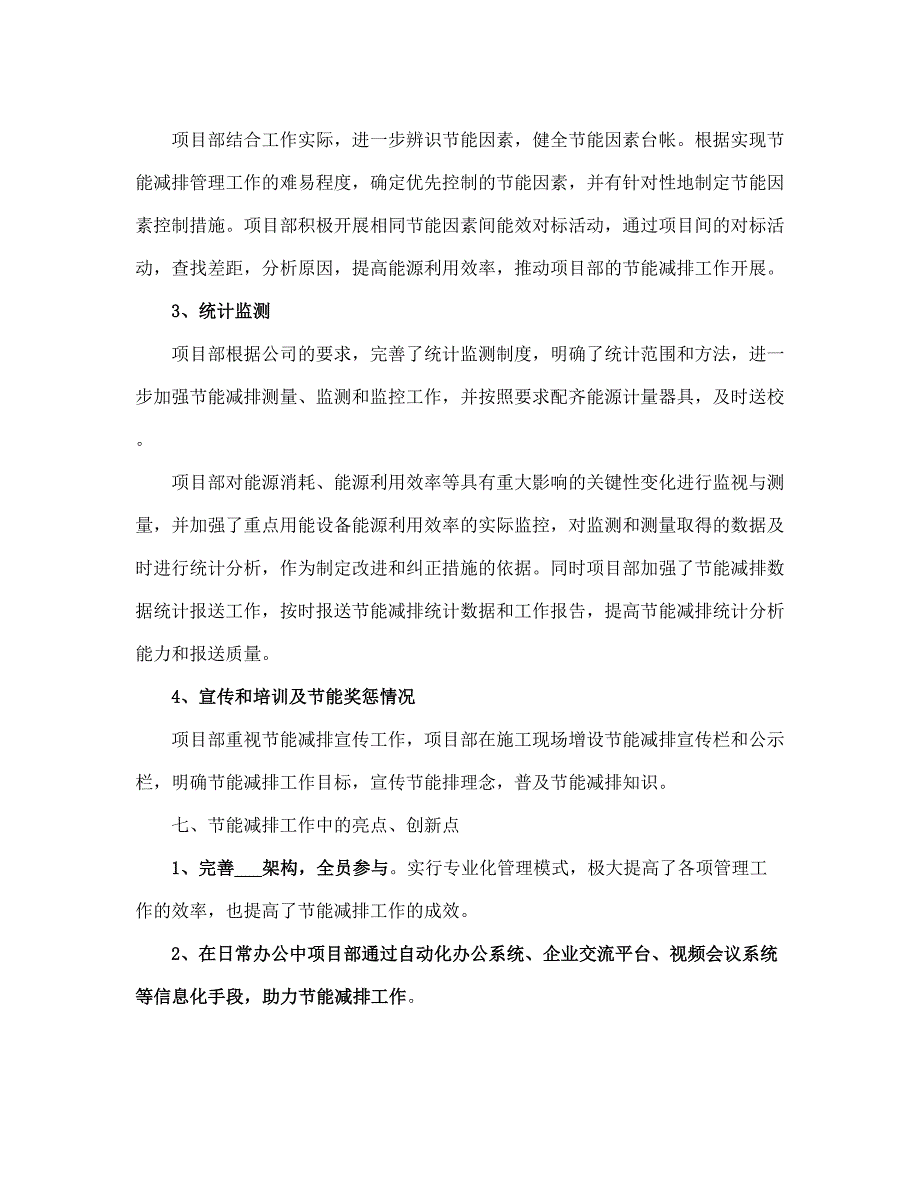 节能减排工作报告作计划(完整版).doc_第4页