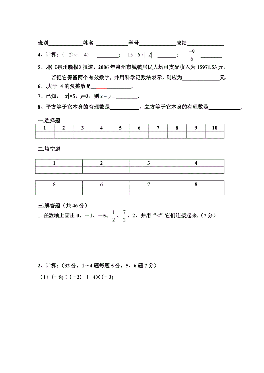 09学年上学期第一章有理数基础测试题.doc_第2页