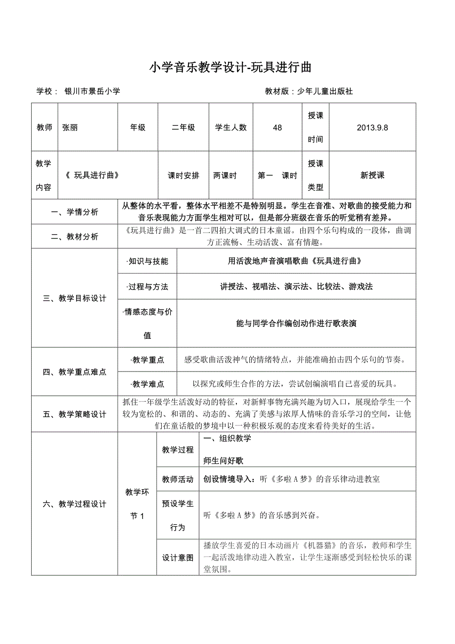 音乐教学设计-玩具进行曲_第1页