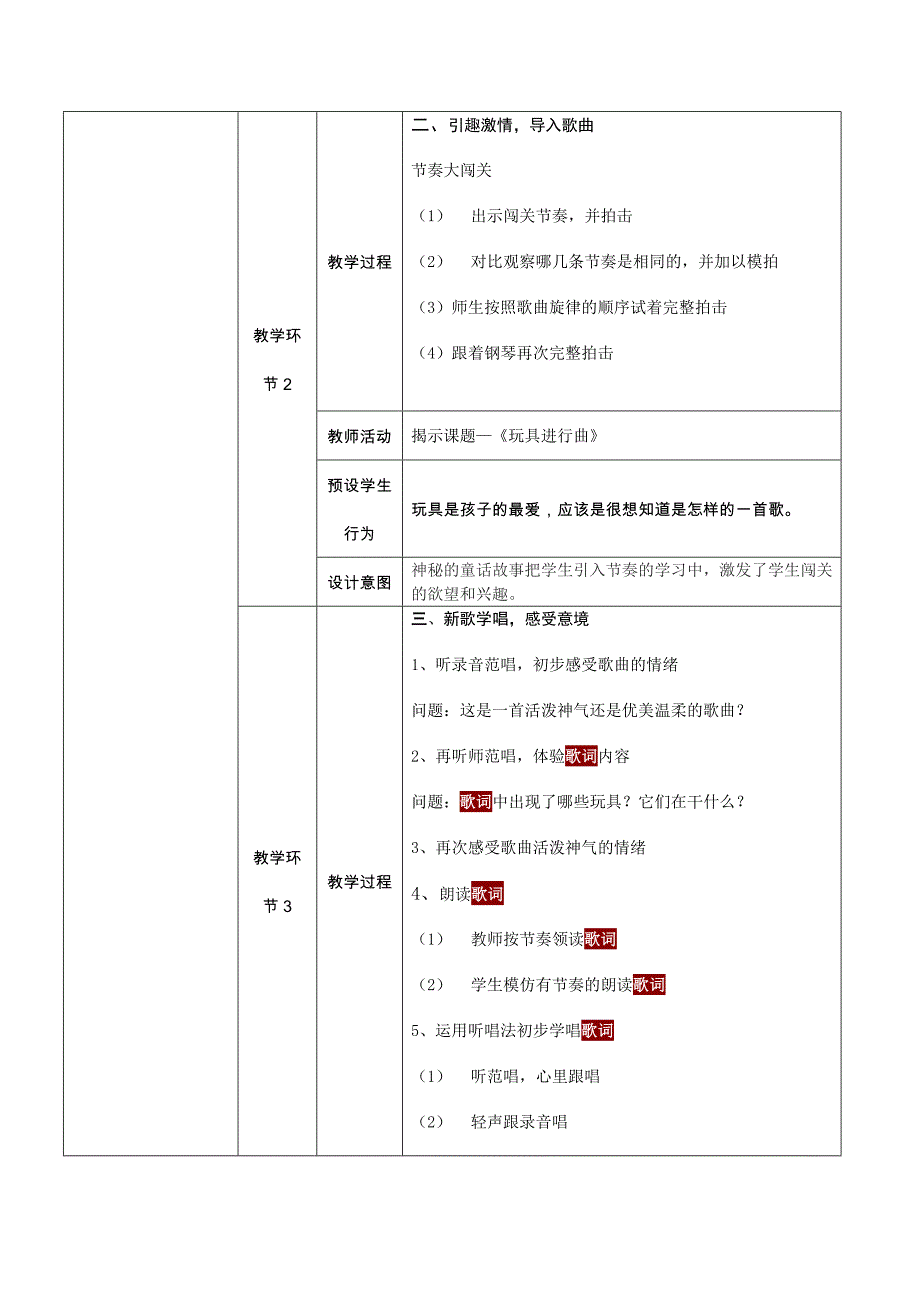 音乐教学设计-玩具进行曲_第2页