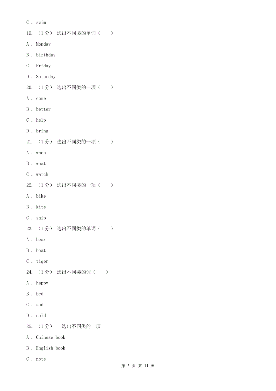 贵州省黔南布依族苗族自治州2019-2020学年小学英语六年级下册第一次月考试卷（无听力音频）_第3页