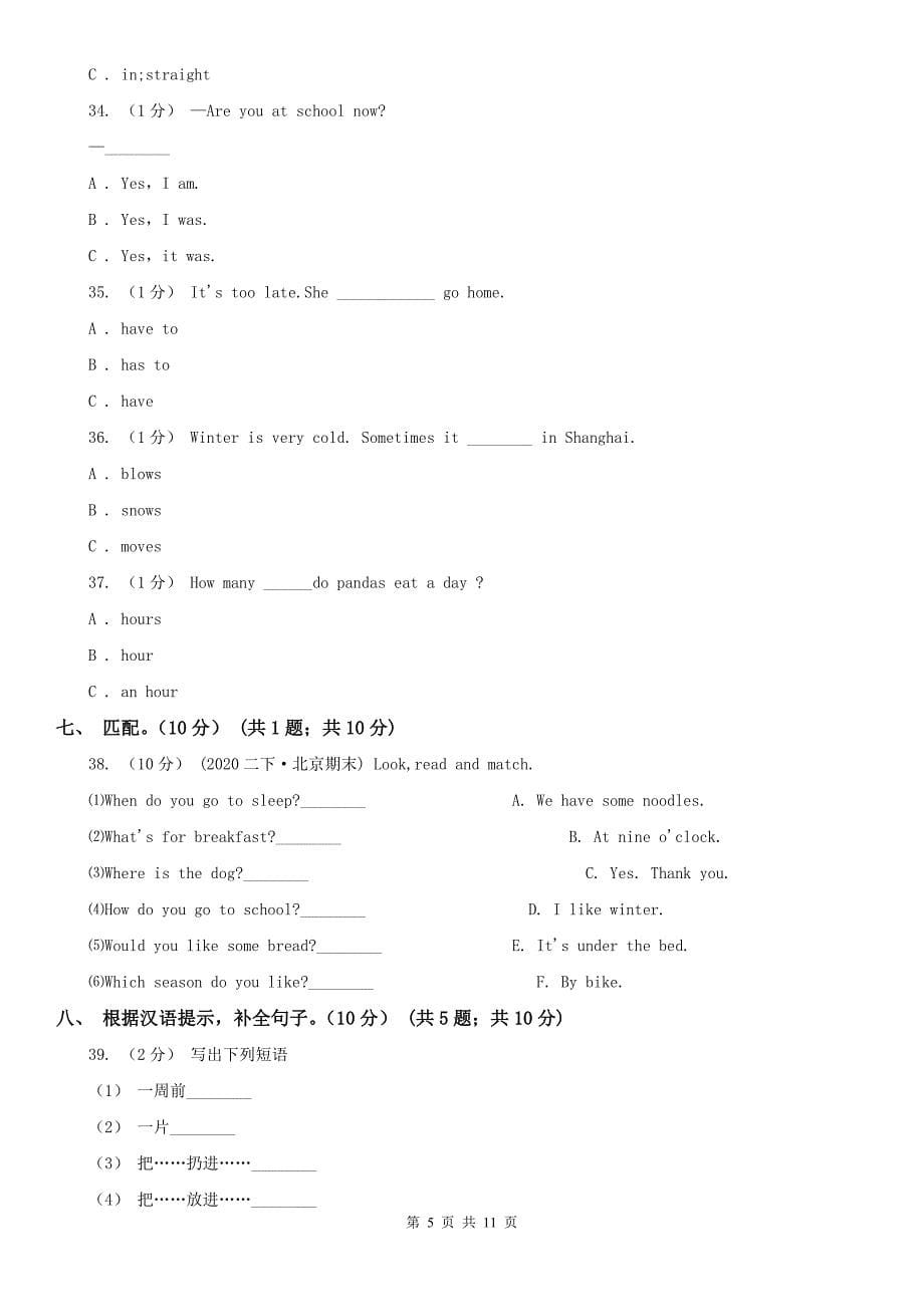 贵州省黔南布依族苗族自治州2019-2020学年小学英语六年级下册第一次月考试卷（无听力音频）_第5页