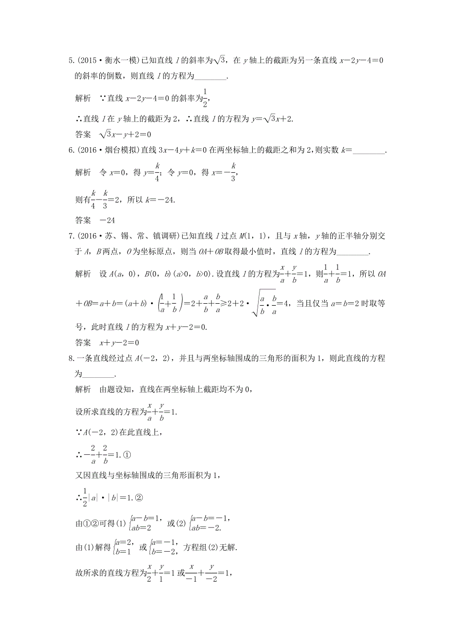 （江苏专用）高考数学一轮复习 第九章 平面解析几何 第1讲 直线的方程练习 理-人教版高三数学试题_第2页