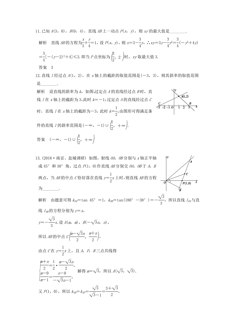 （江苏专用）高考数学一轮复习 第九章 平面解析几何 第1讲 直线的方程练习 理-人教版高三数学试题_第4页