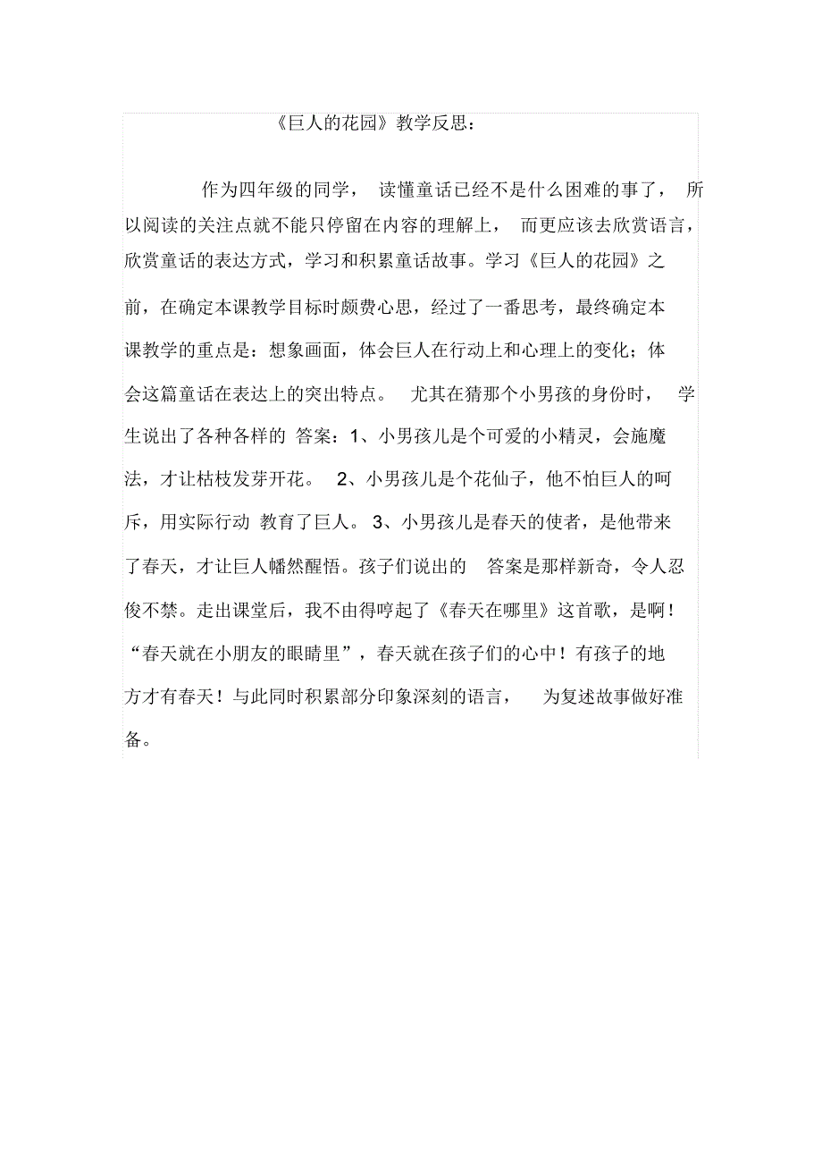 巨人的花园反思李翠娟_第1页