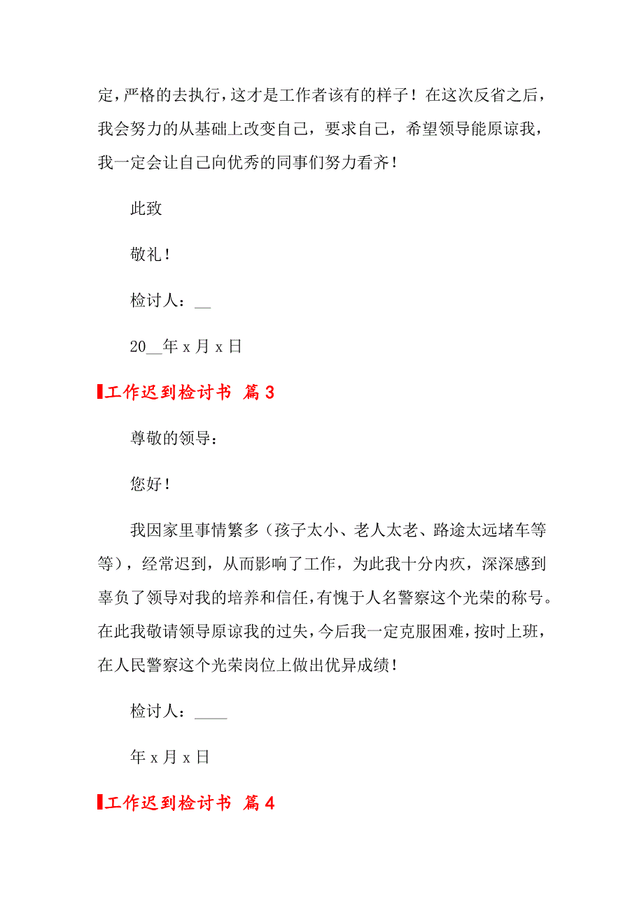 2022年关于工作迟到检讨书范文汇编10篇_第4页