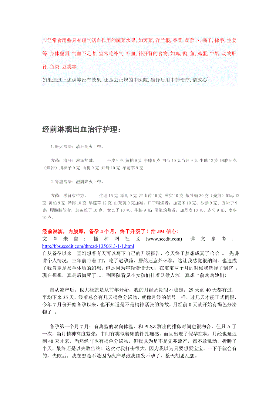 月经前出血 经前淋漓 (2).doc_第4页