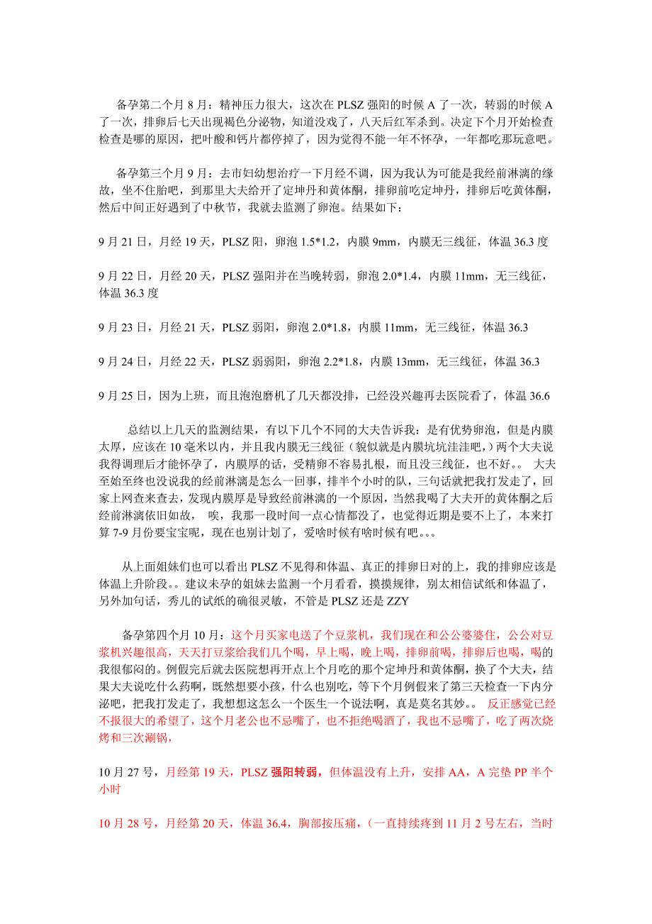 月经前出血 经前淋漓 (2).doc_第5页