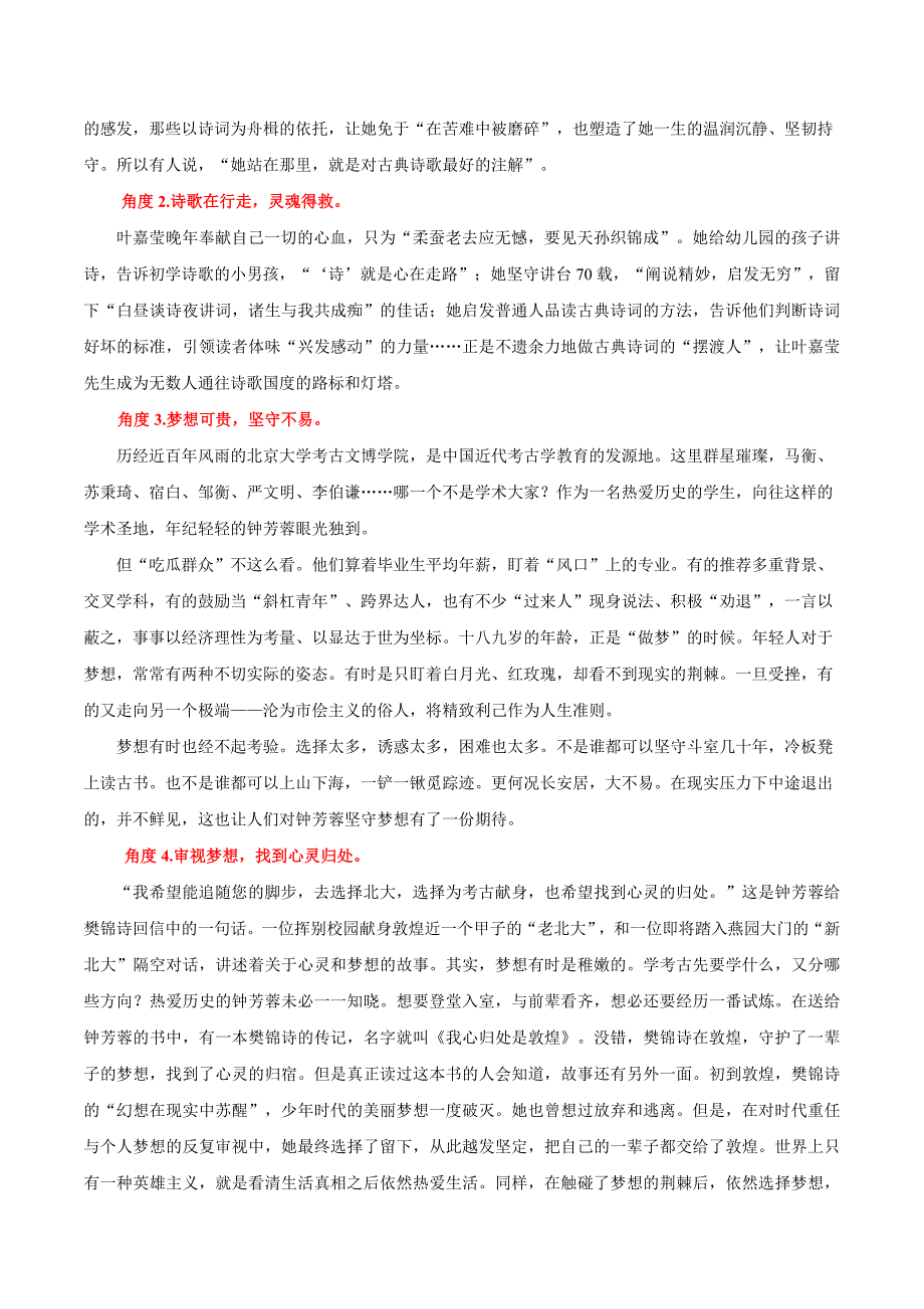 主题踏遍坎坷尝苦辛未应磨染是诗心.doc_第2页