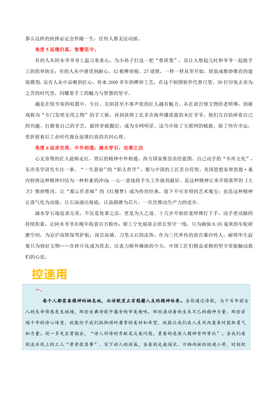 主题踏遍坎坷尝苦辛未应磨染是诗心.doc_第3页