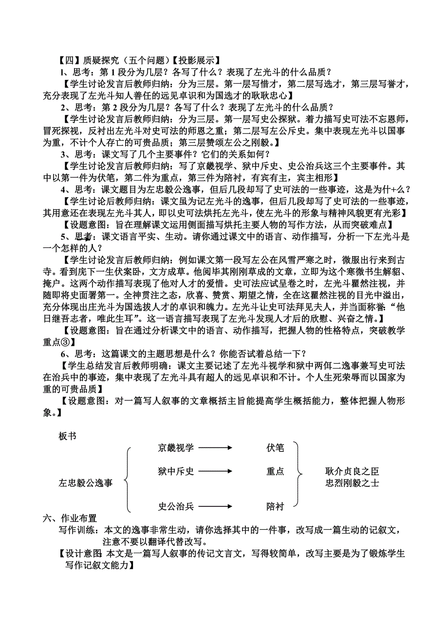 《左忠毅公逸事》说课稿_第2页