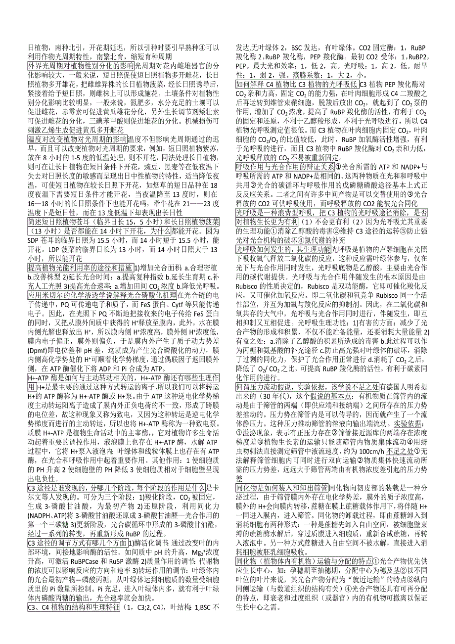 电大植物生理学考试小抄电子版小抄_第4页