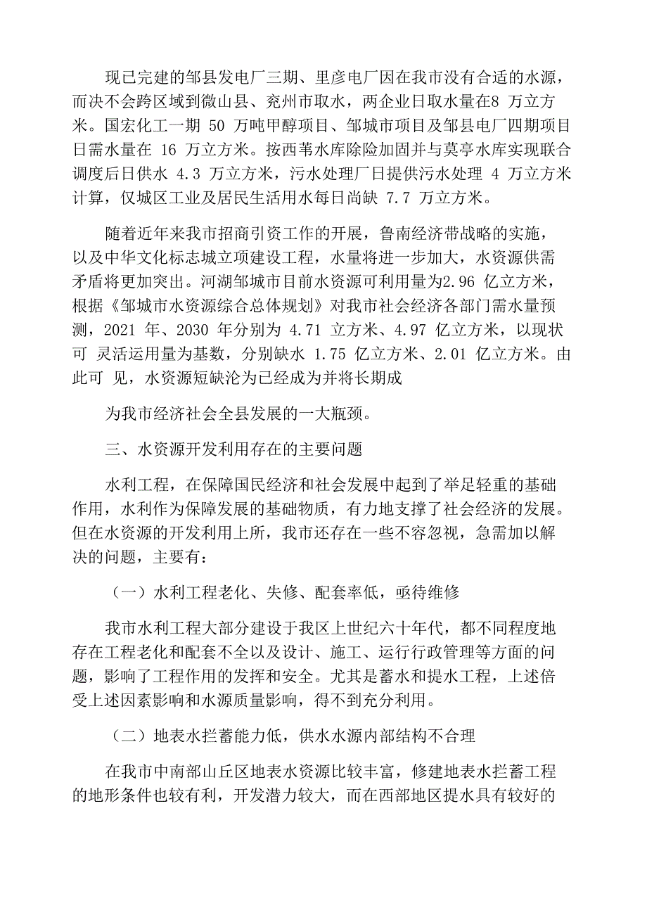 有关水资源的调查报告_第3页