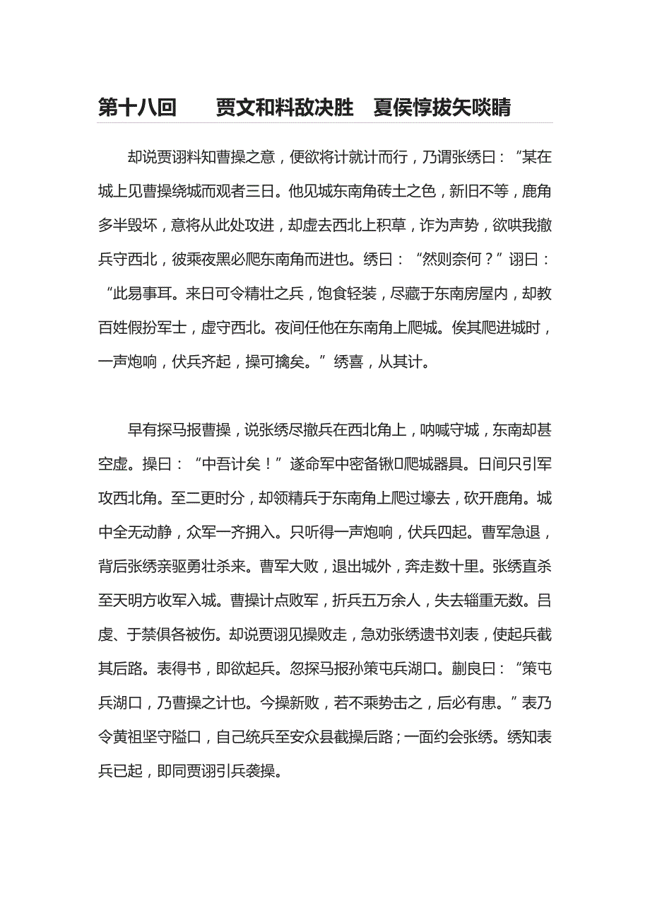 三国演义第十八回贾文和料敌决胜_第1页