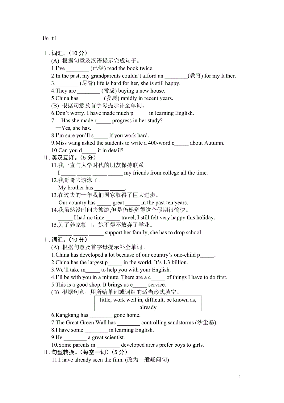 仁爱英语九年级Unit1--unit4词句练习英语试题知识点考点单元综合试题答案及解析.doc_第1页