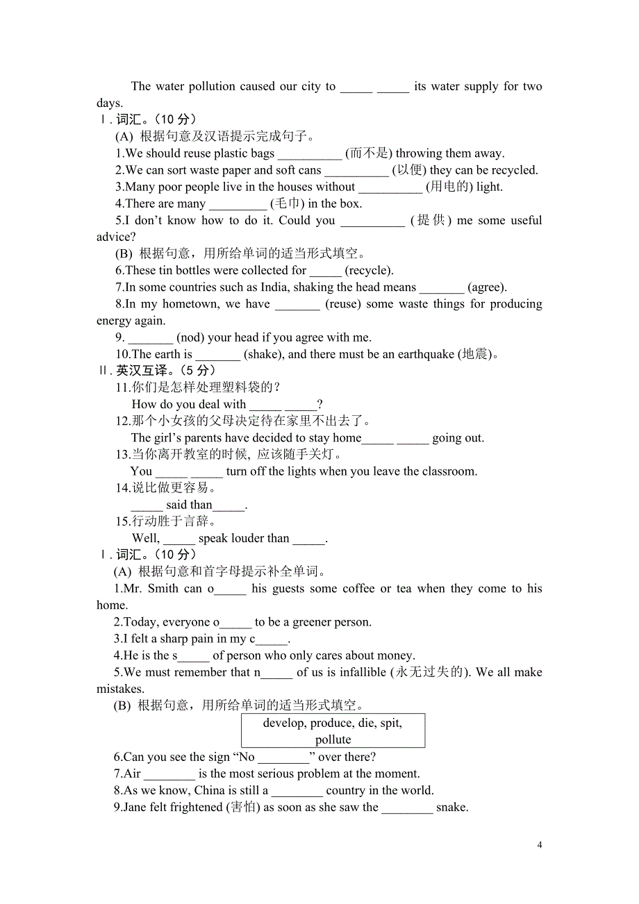 仁爱英语九年级Unit1--unit4词句练习英语试题知识点考点单元综合试题答案及解析.doc_第4页