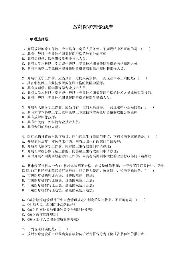 放射防护—理论题库
