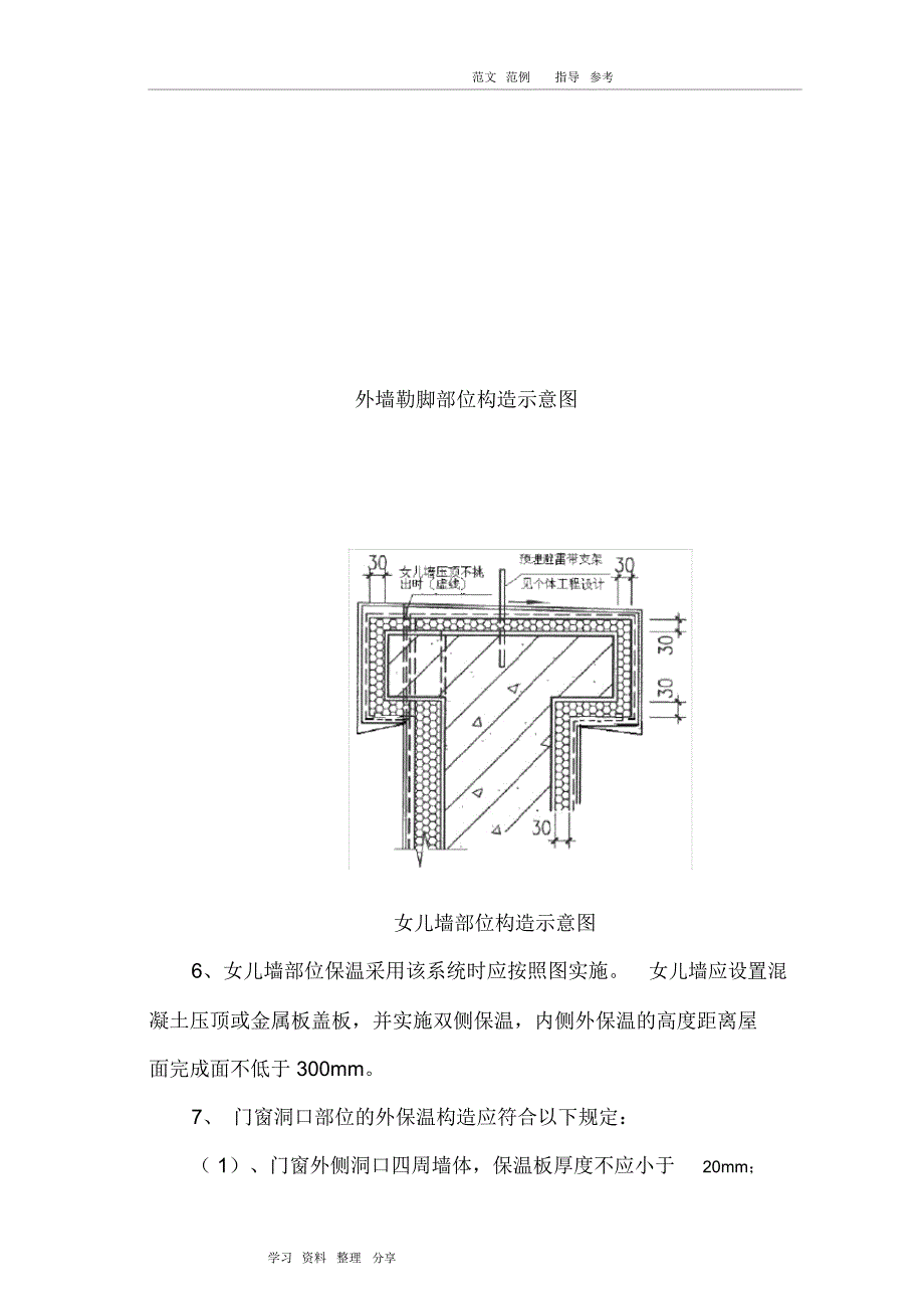 发泡水泥板工程施工组织方案_第4页