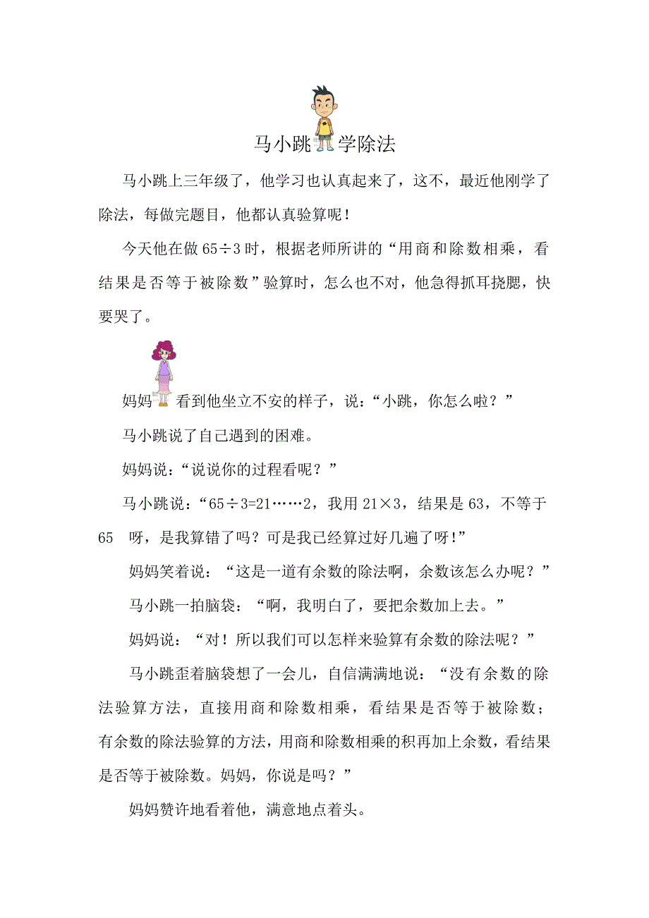 三上除法故事.doc_第1页