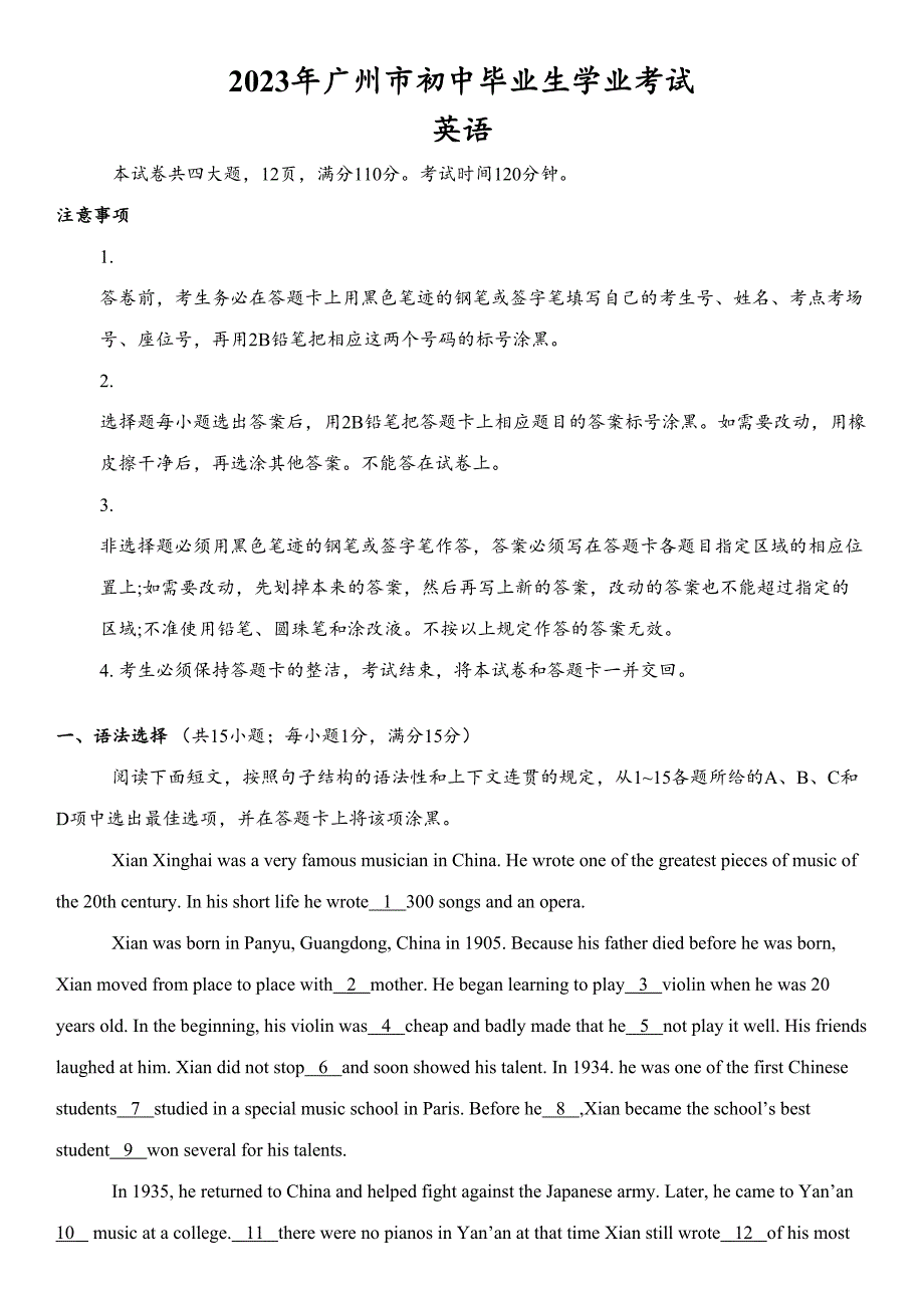 2023年广州市英语中考试卷真题_第1页