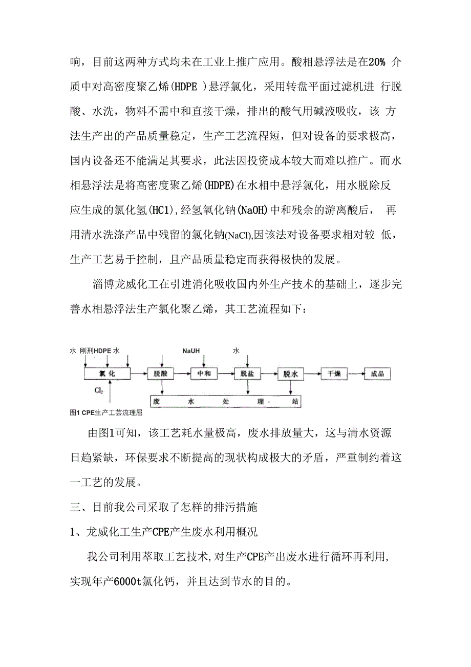 污水处理与循环利用_第3页