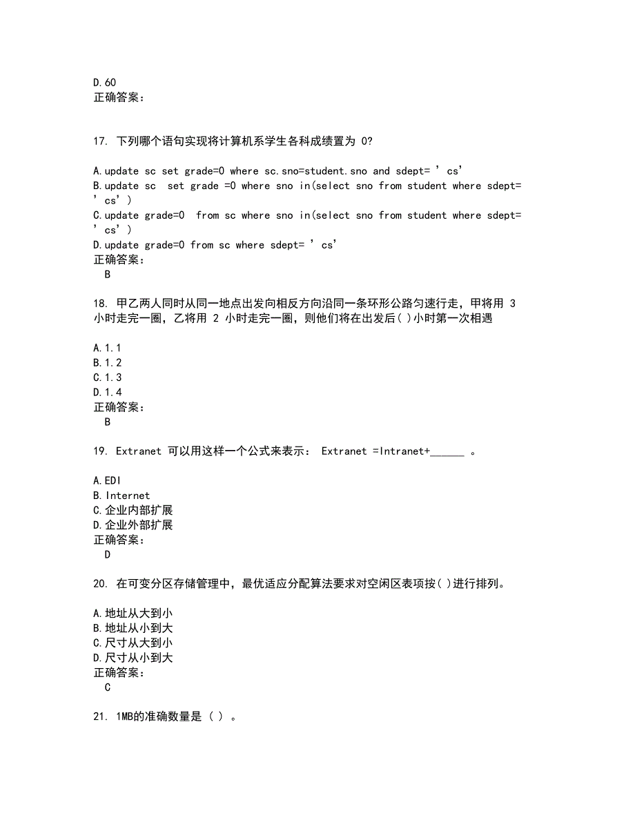 2022初级软考考试(难点和易错点剖析）名师点拨卷附答案5_第4页