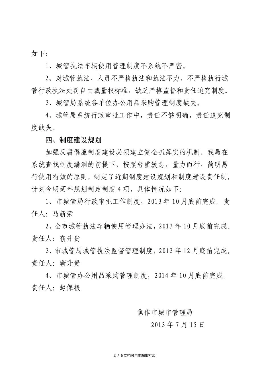 市城市管理局制度建设评估报告_第3页