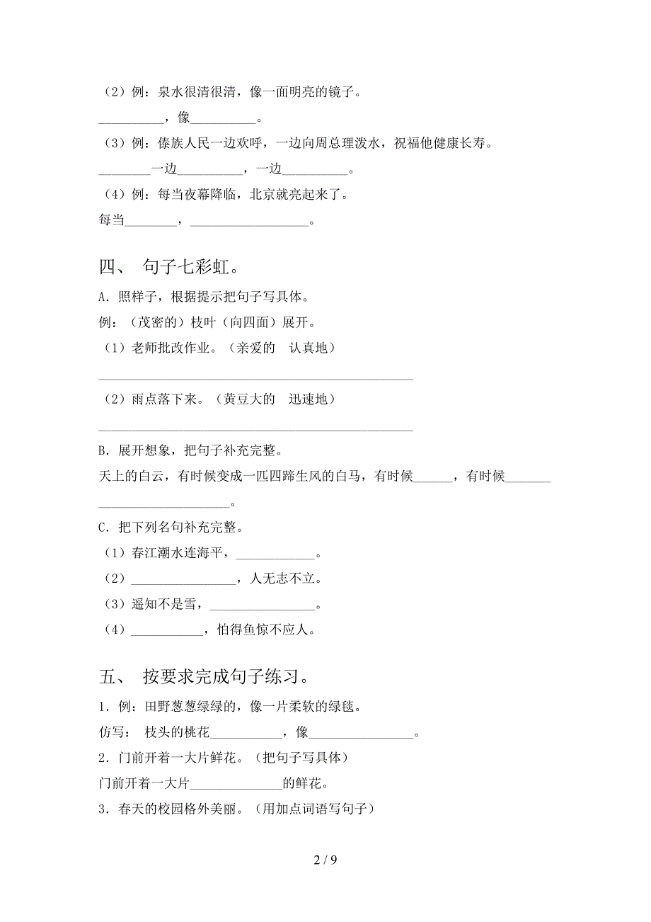 语文版二年级下册语文句子修改全能专项练习含答案_第2页