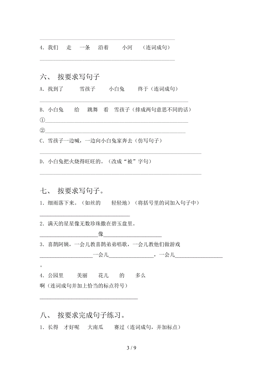 语文版二年级下册语文句子修改全能专项练习含答案_第3页