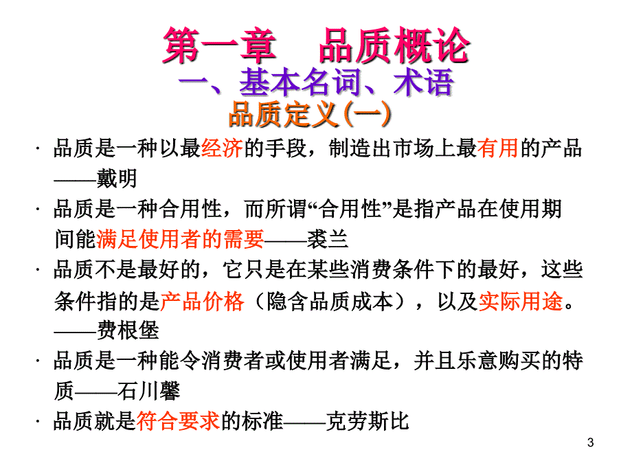 如何做好品质管理72_第3页