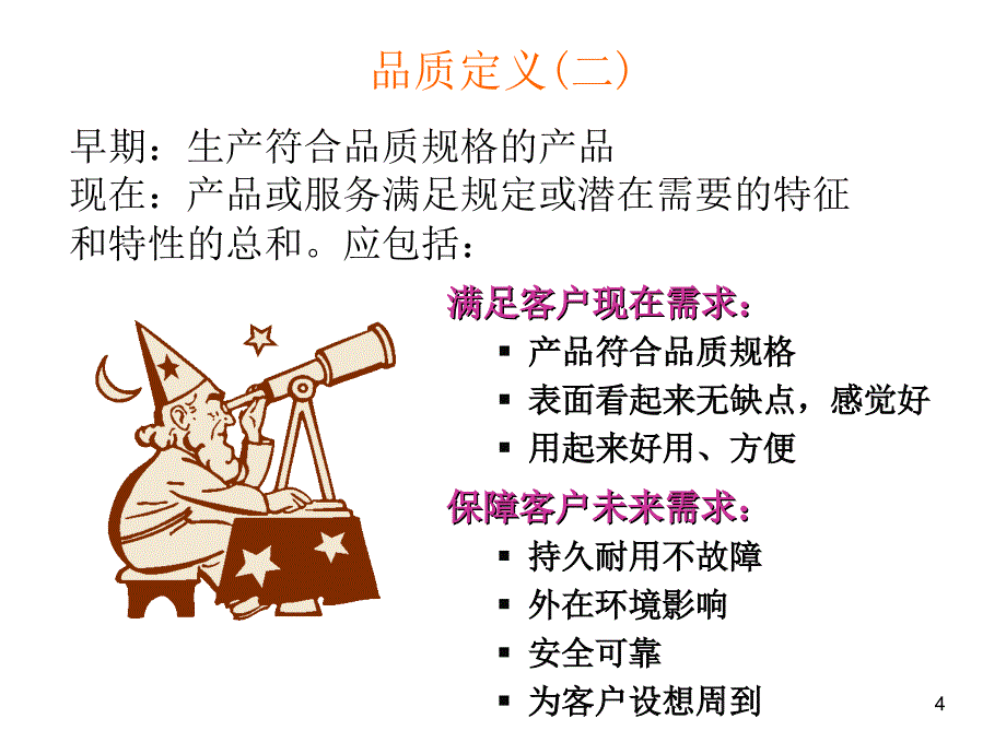 如何做好品质管理72_第4页