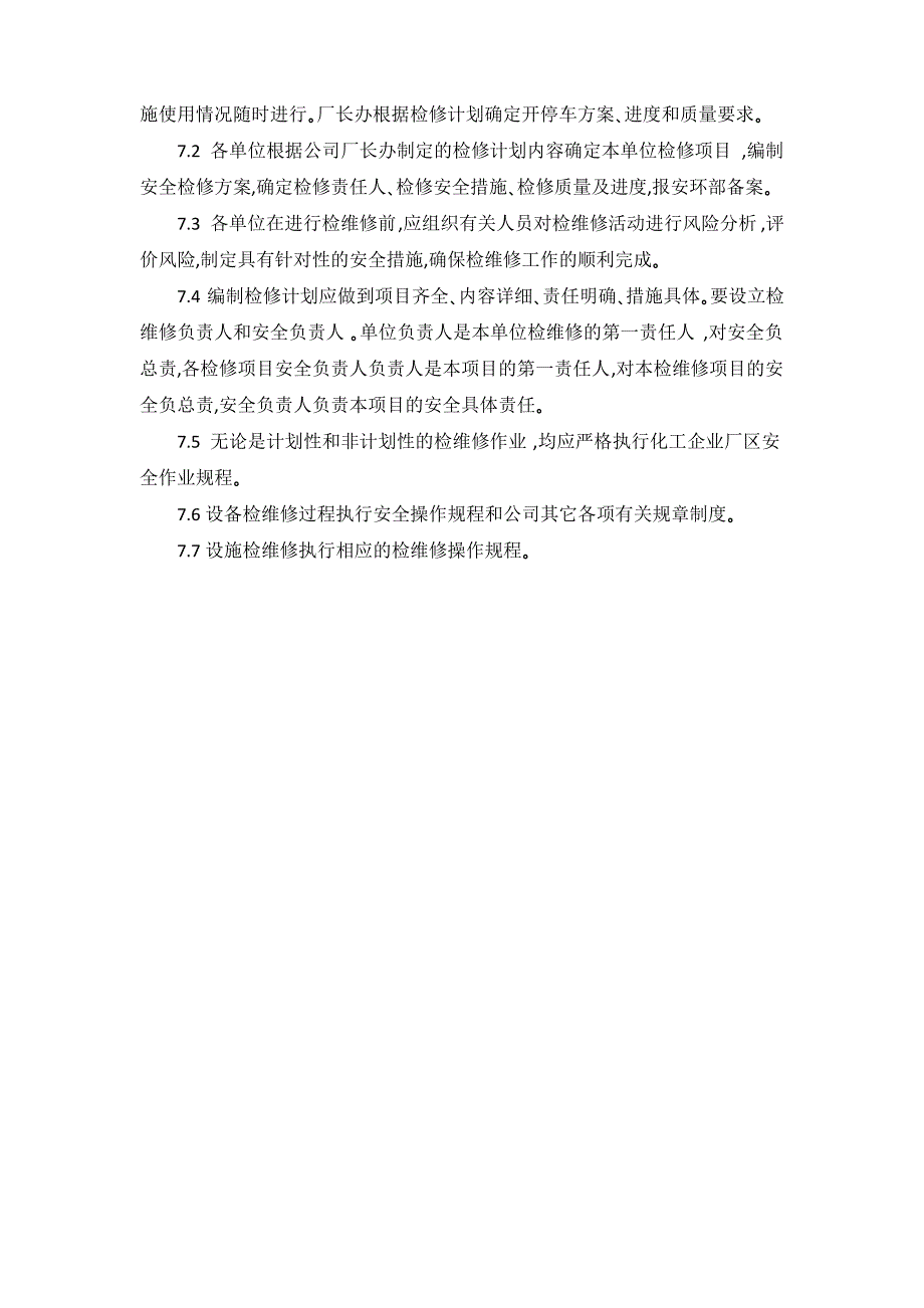 化工安全检维修管理制度_第3页