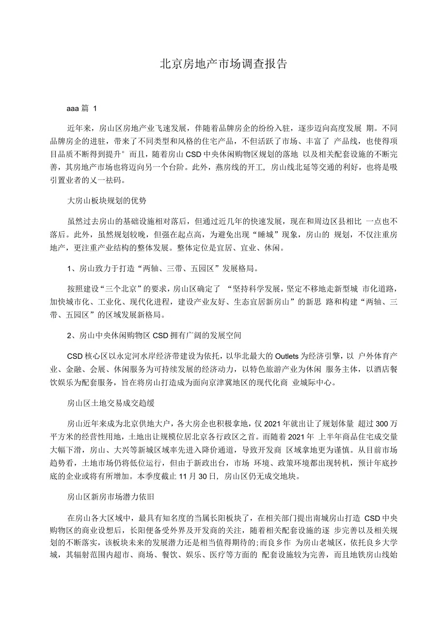 北京房地产市场调查报告_第1页