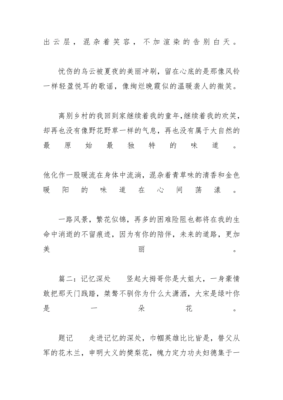 [2020年高三语文以记忆为话题的作文_精选五篇] 以记忆为话题作文800_第3页