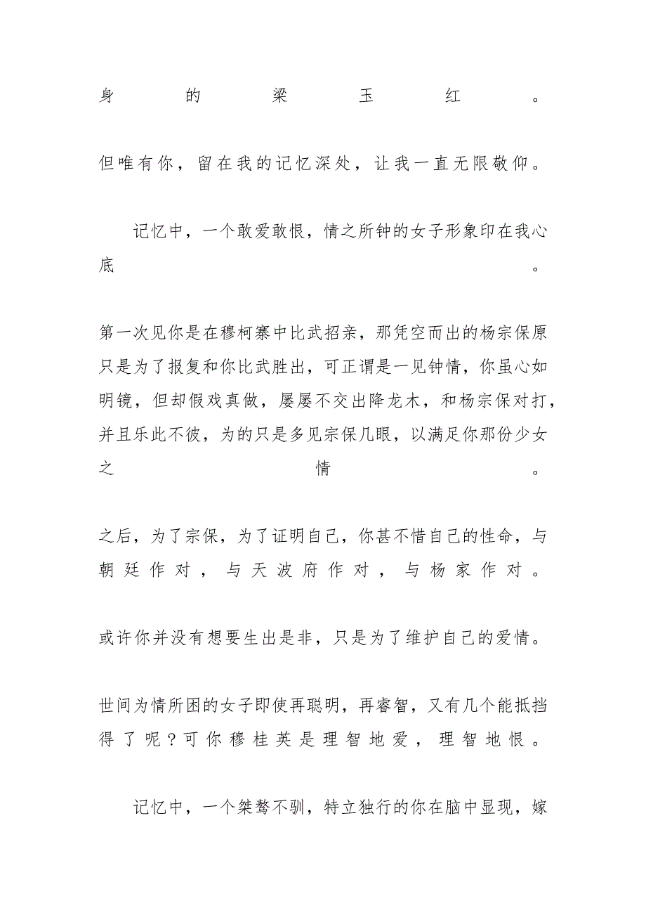 [2020年高三语文以记忆为话题的作文_精选五篇] 以记忆为话题作文800_第4页