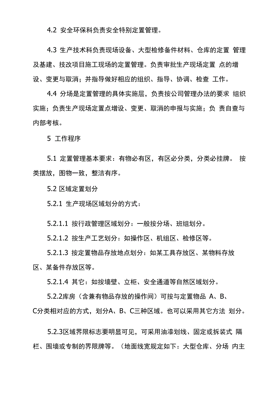 现场定置管理办法_第3页