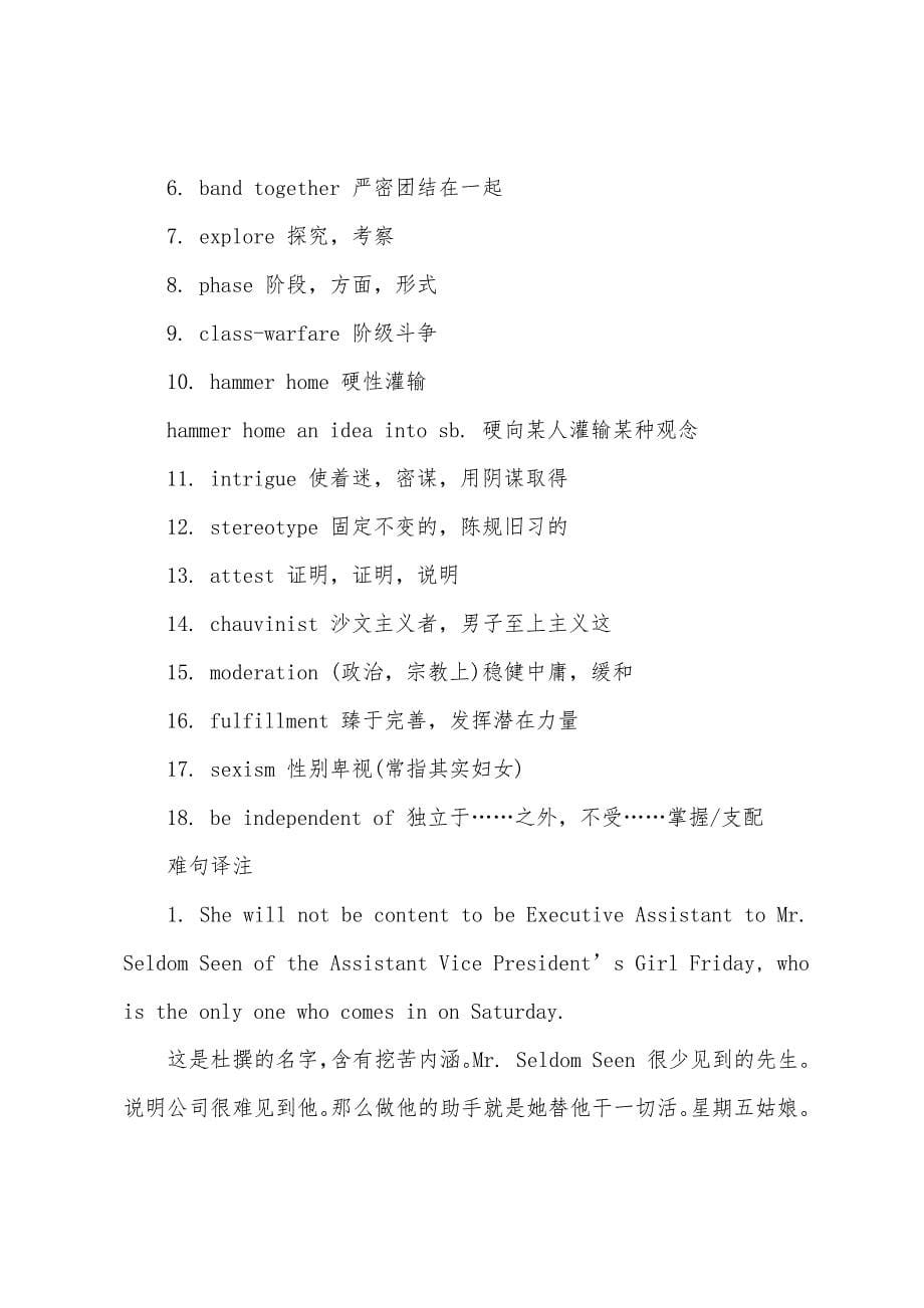 2022年大学英语四六级考试精读荟萃100篇(45).docx_第5页