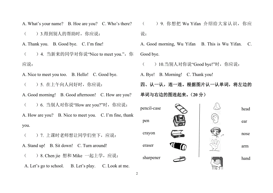 (完整word版)人教版小学三年级英语上册期中试卷.doc_第2页