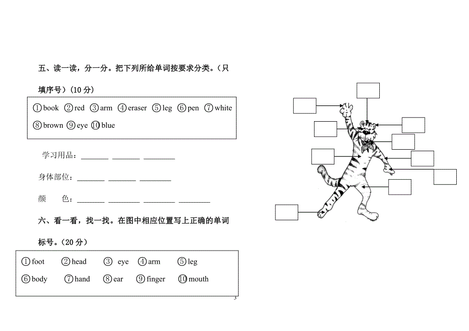 (完整word版)人教版小学三年级英语上册期中试卷.doc_第3页