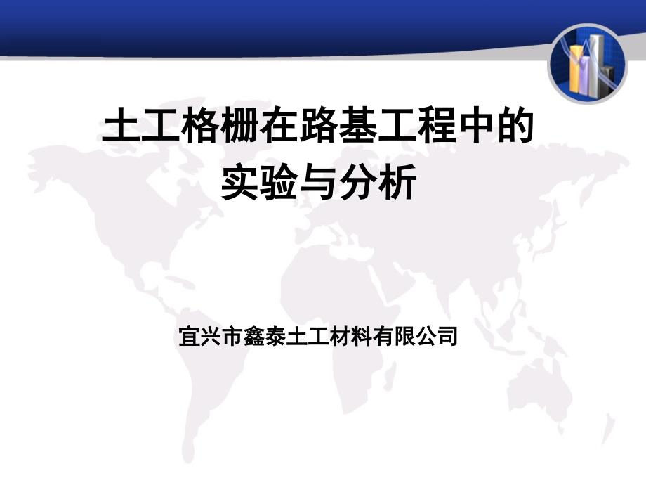 土工格栅在软基工程中的实验分析_第1页