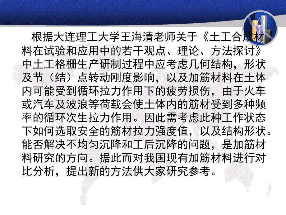 土工格栅在软基工程中的实验分析_第4页