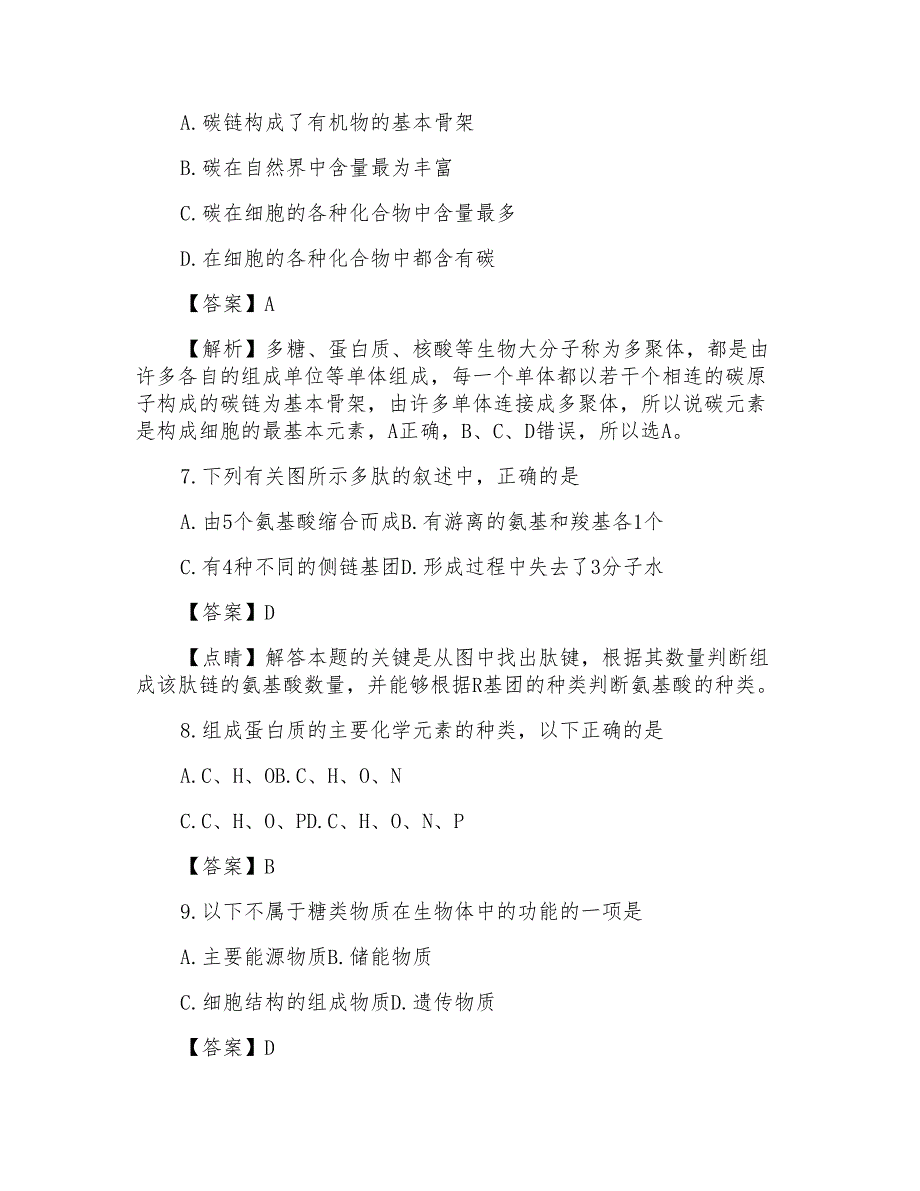 2017-2018学年北京市第101中学高二上学期期中考试生物试题Word版含解析_第3页