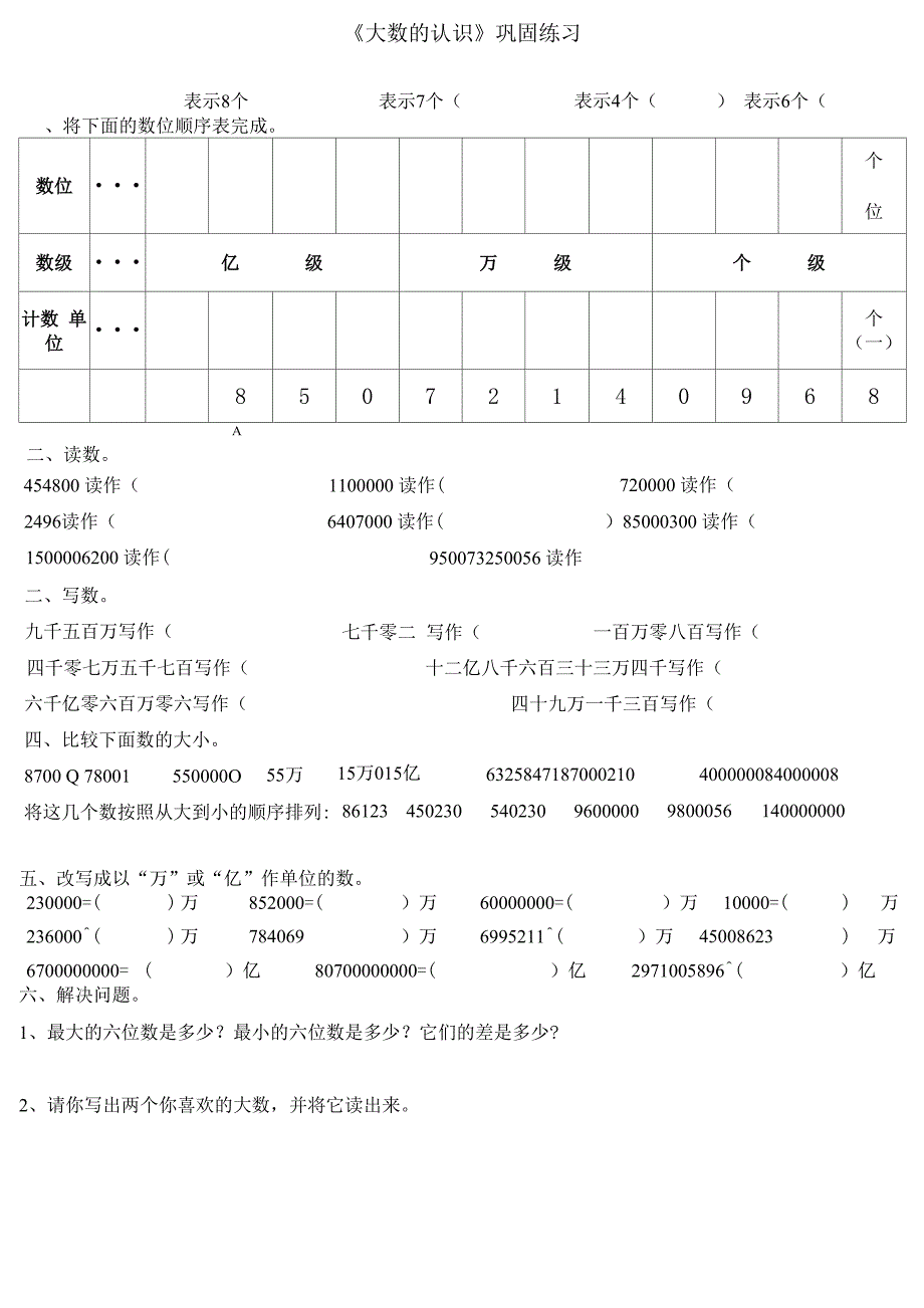 大数的认识整理和复习_第2页